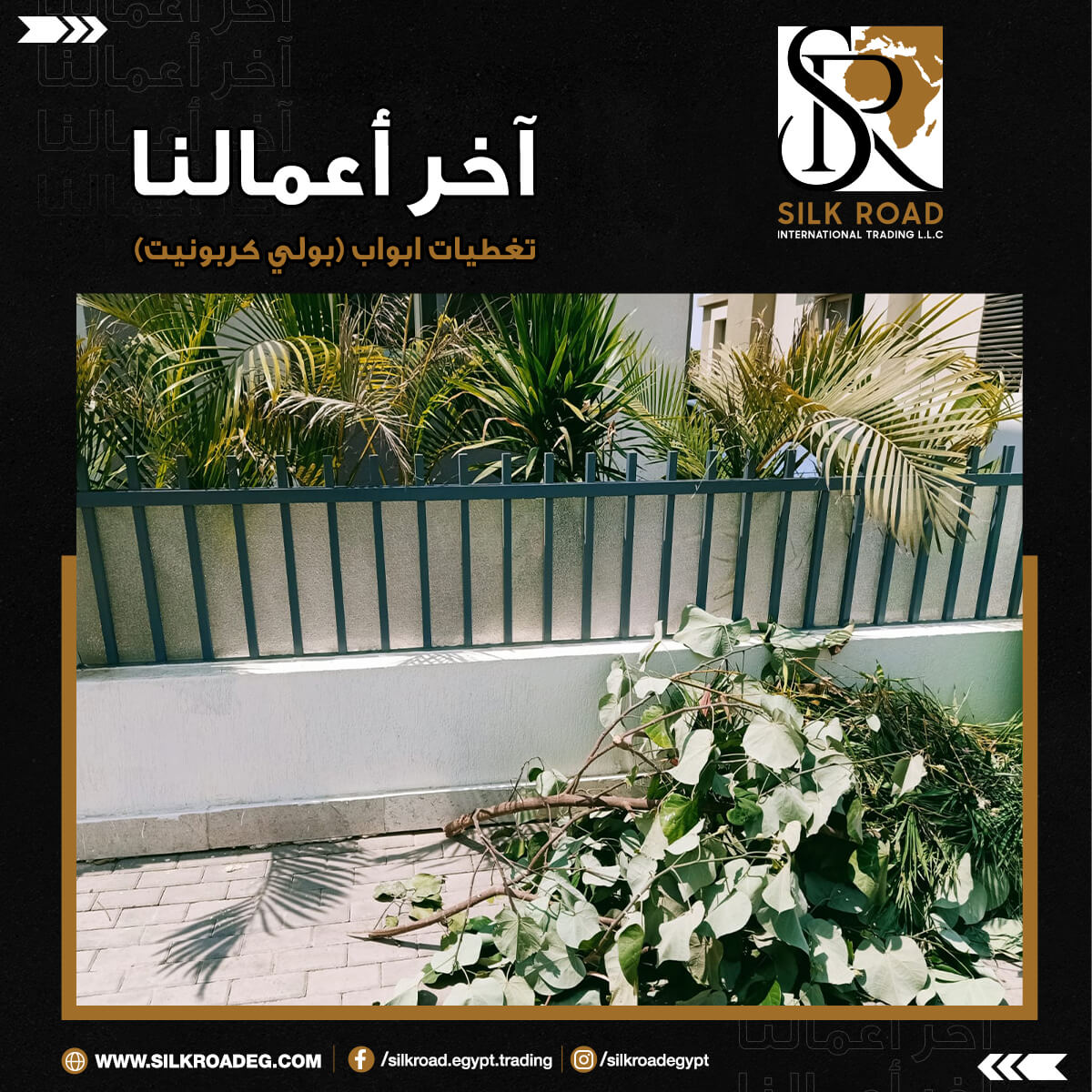 تغطيات ابواب بولي كربونيت